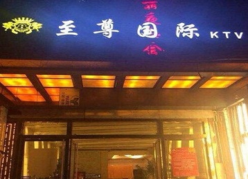 莆田哪个KTV少爷男模妹子服务好-至尊国际KTV消费价格服务点评