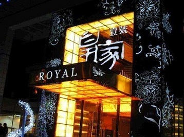 莆田高档KTV妹子质量哪家好-皇家壹号KTV高档娱乐体验